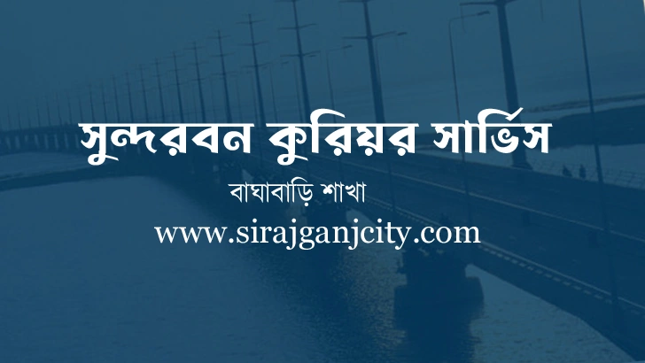 সুন্দরবন কুরিয়ার সার্ভিস, বাঘাবাড়ি শাখা